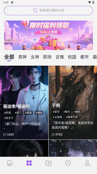 Tafai聊天 - 生活当中的暖心聊天搭子 Hero图